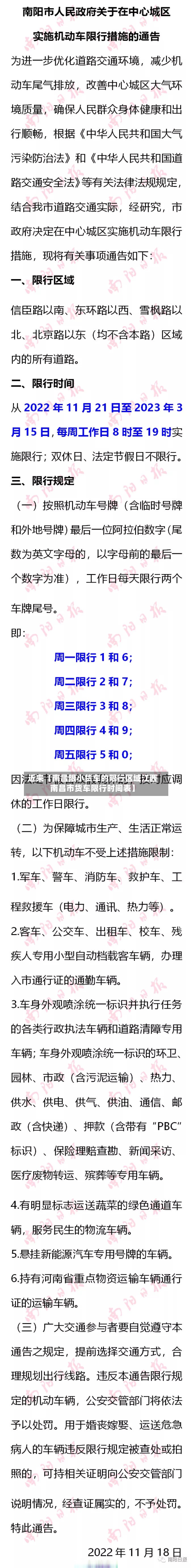 近来【南昌限小货车的限行区域江西南昌市货车限行时间表】-第2张图片