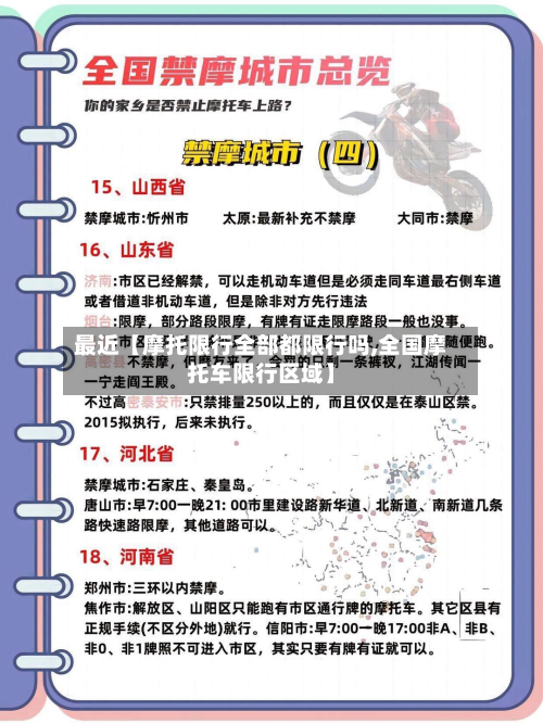 最近【摩托限行全部都限行吗,全国摩托车限行区域】-第1张图片