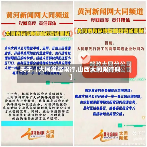 关于【大同道路限行,山西大同限行吗】-第2张图片