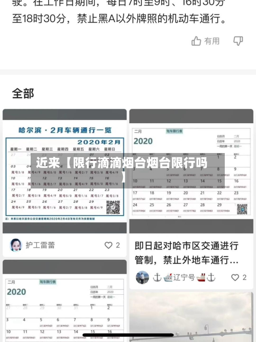 近来【限行滴滴烟台烟台限行吗】-第1张图片
