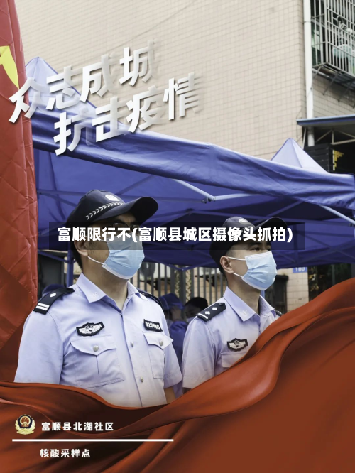 富顺限行不(富顺县城区摄像头抓拍)-第3张图片