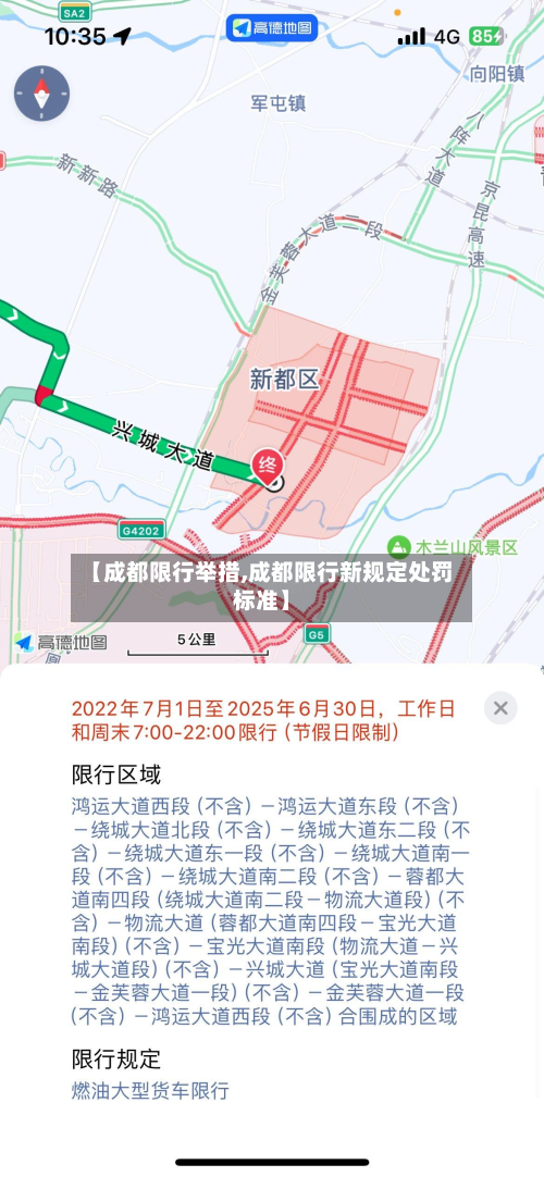【成都限行举措,成都限行新规定处罚标准】-第2张图片