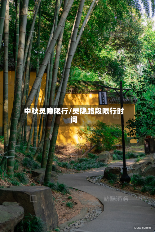 中秋灵隐限行/灵隐路段限行时间-第1张图片