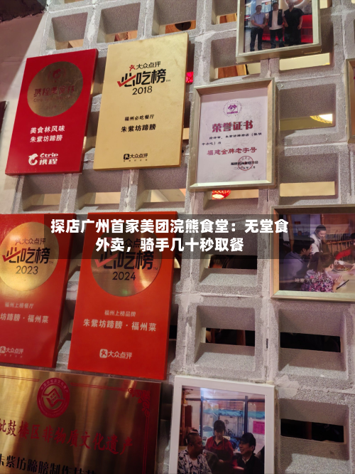 探店广州首家美团浣熊食堂：无堂食外卖，骑手几十秒取餐-第2张图片