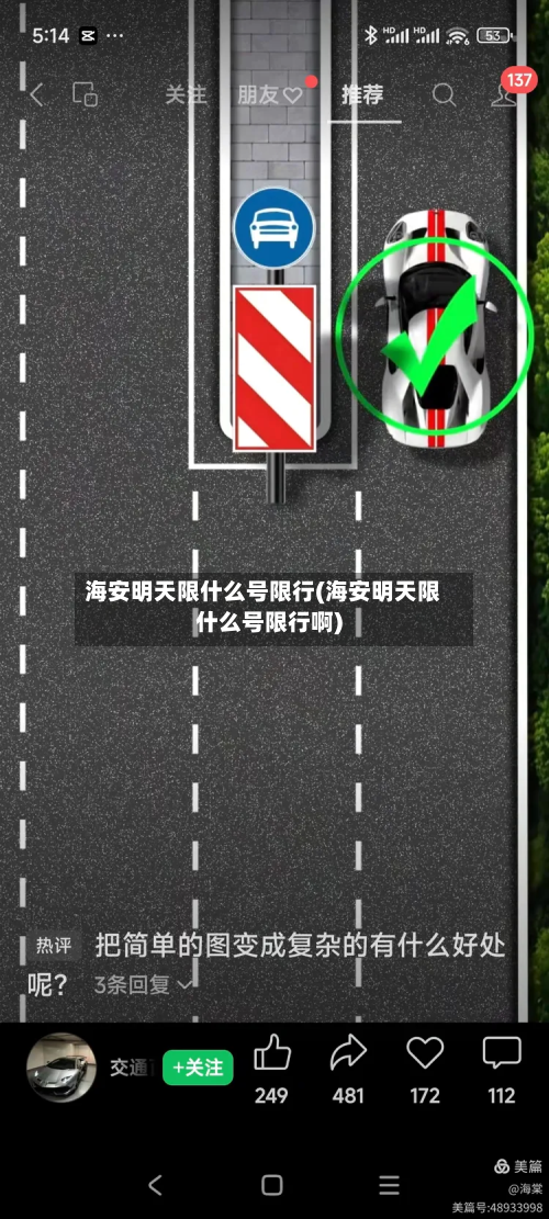 海安明天限什么号限行(海安明天限什么号限行啊)-第2张图片