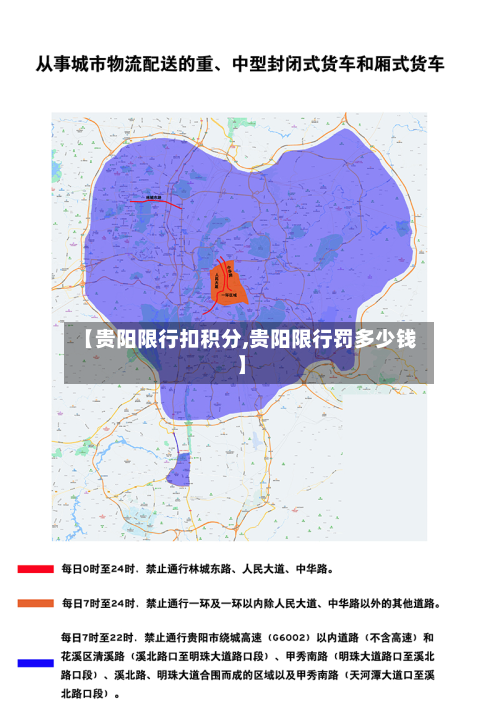 【贵阳限行扣积分,贵阳限行罚多少钱】-第1张图片
