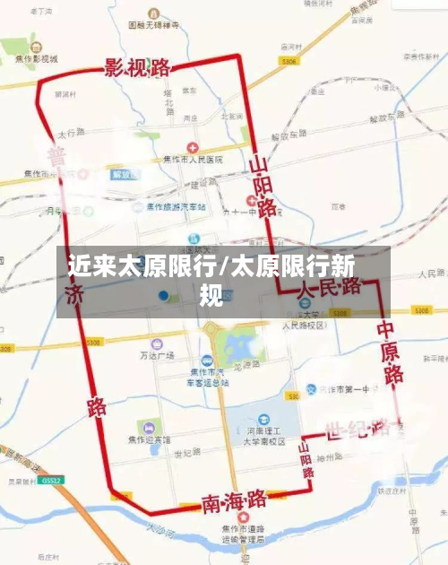 近来太原限行/太原限行新规-第3张图片