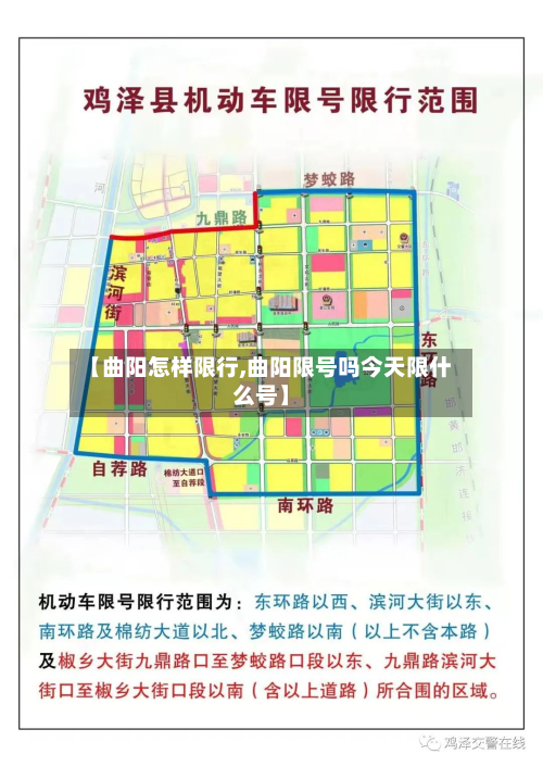 【曲阳怎样限行,曲阳限号吗今天限什么号】-第1张图片