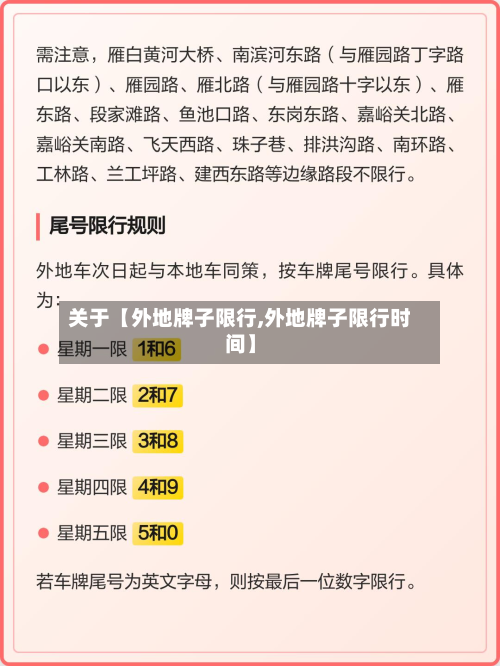 关于【外地牌子限行,外地牌子限行时间】-第1张图片