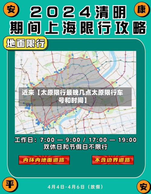 近来【太原限行最晚几点太原限行车号和时间】-第1张图片