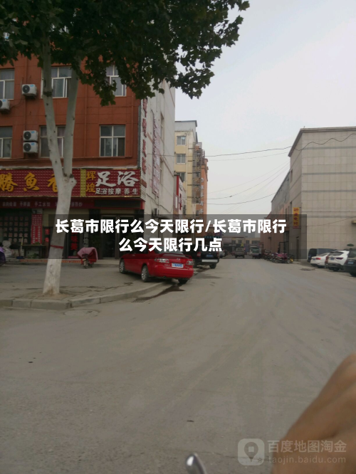 长葛市限行么今天限行/长葛市限行么今天限行几点-第2张图片