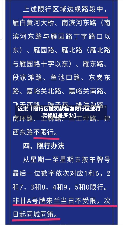 近来【限行区域罚款标准限行区域罚款标准是多少】-第2张图片