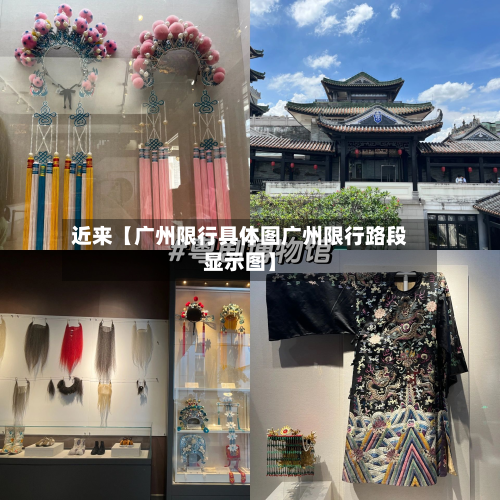 近来【广州限行具体图广州限行路段显示图】-第1张图片