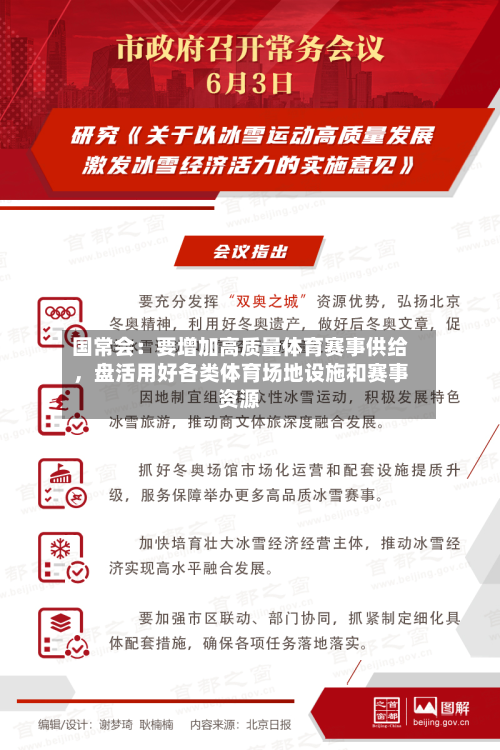 国常会：要增加高质量体育赛事供给，盘活用好各类体育场地设施和赛事资源-第1张图片