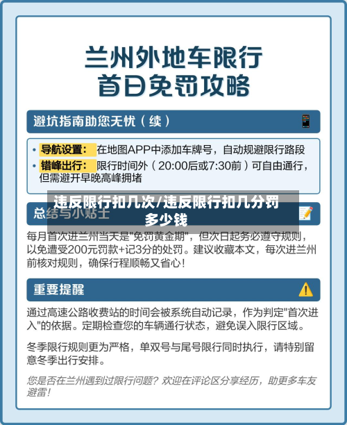 违反限行扣几次/违反限行扣几分罚多少钱-第1张图片