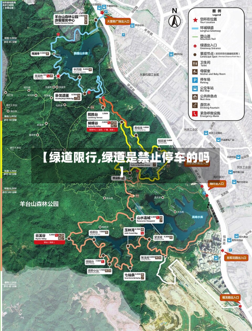 【绿道限行,绿道是禁止停车的吗】-第2张图片