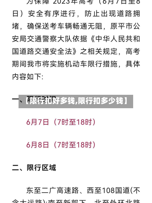 【限行扣好多钱,限行扣多少钱】-第1张图片