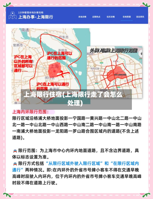 上海限行住宿(上海限行走了会怎么处理)-第1张图片