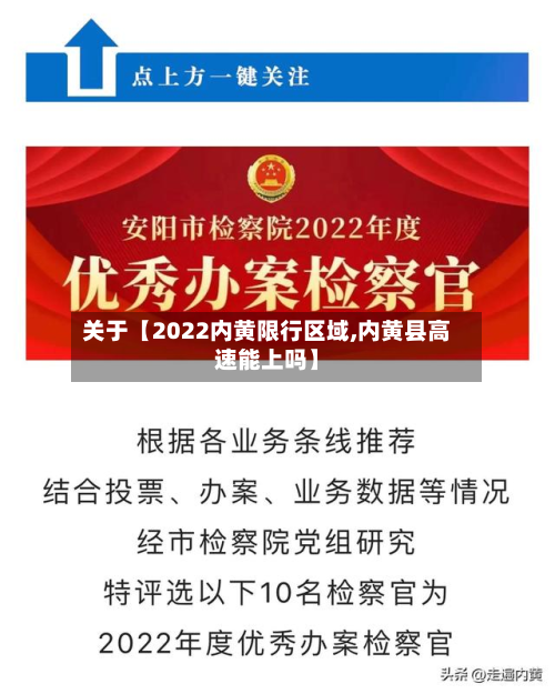 关于【2022内黄限行区域,内黄县高速能上吗】-第1张图片