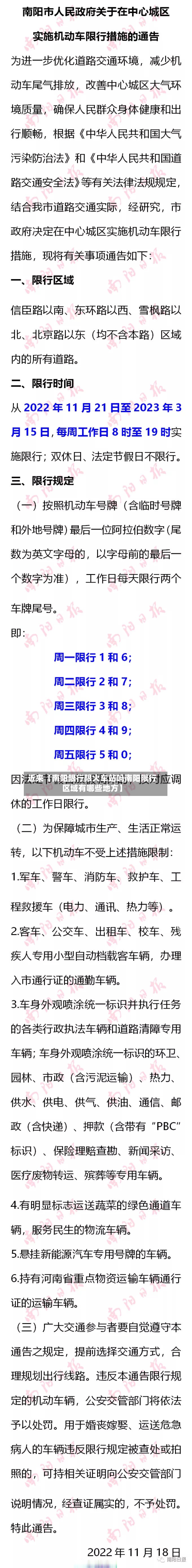 近来【南阳限行限火车站吗南阳限行区域有哪些地方】-第3张图片
