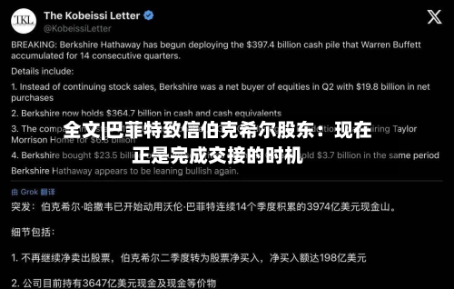 全文|巴菲特致信伯克希尔股东:现在正是完成交接的时机-第1张图片