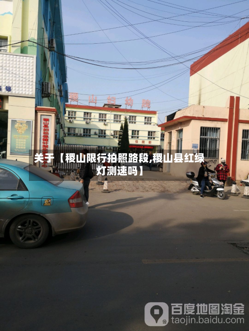 关于【稷山限行拍照路段,稷山县红绿灯测速吗】-第3张图片