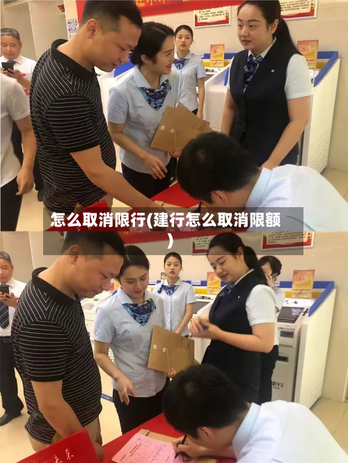 怎么取消限行(建行怎么取消限额)-第1张图片
