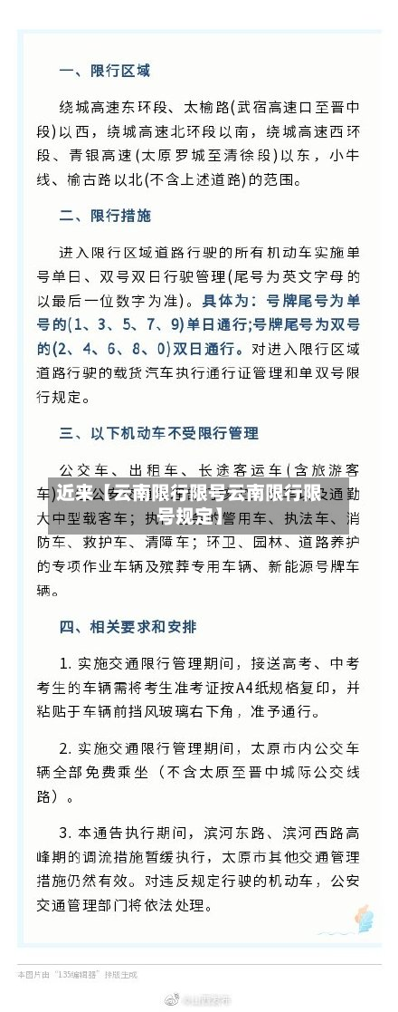 近来【云南限行限号云南限行限号规定】-第2张图片