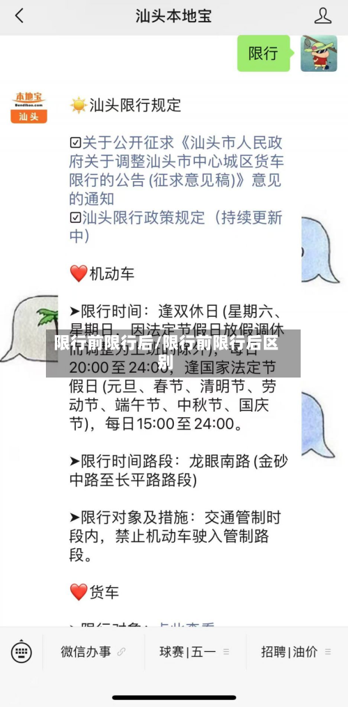 限行前限行后/限行前限行后区别-第1张图片