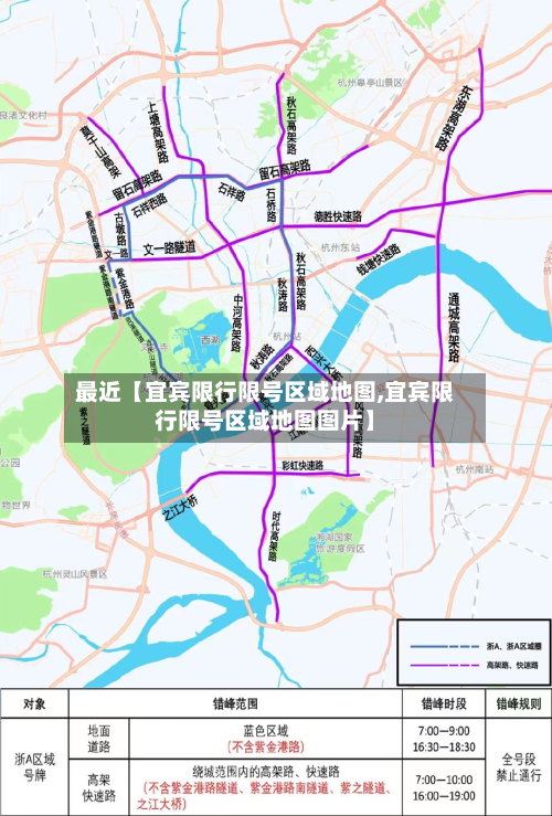 最近【宜宾限行限号区域地图,宜宾限行限号区域地图图片】-第2张图片