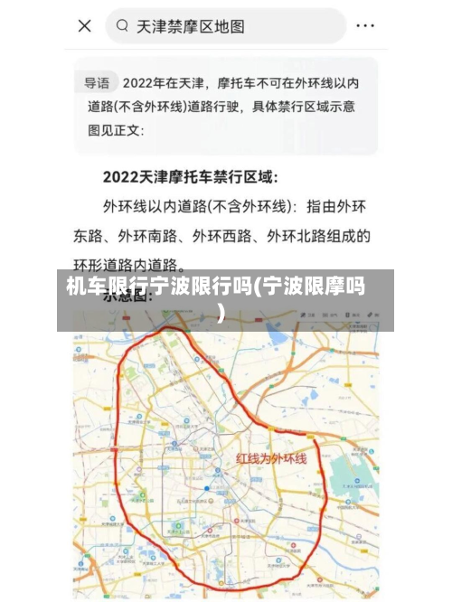 机车限行宁波限行吗(宁波限摩吗)-第1张图片