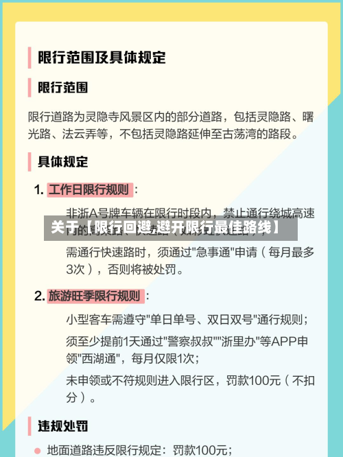 关于【限行回避,避开限行最佳路线】-第1张图片