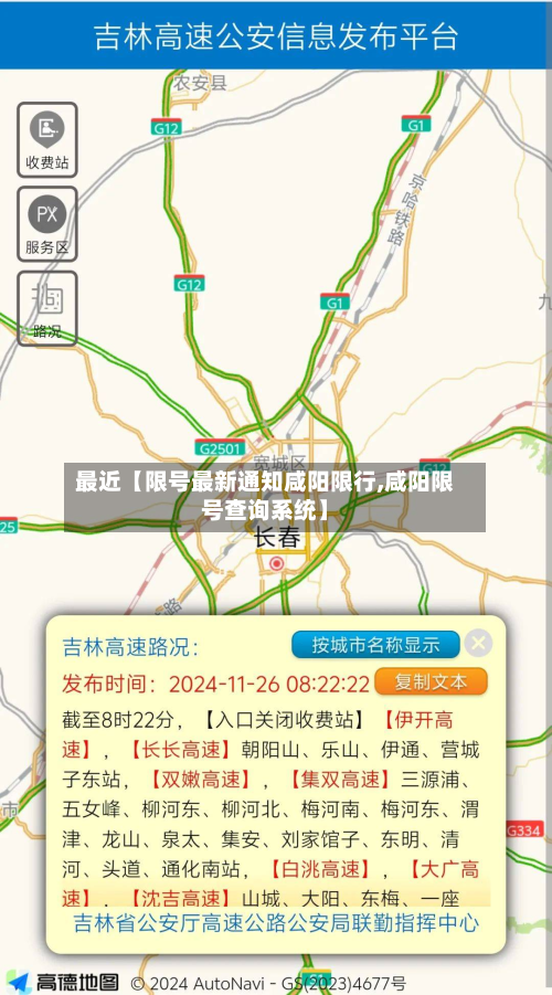 最近【限号最新通知咸阳限行,咸阳限号查询系统】-第1张图片