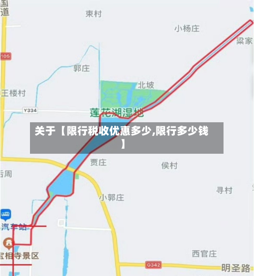 关于【限行税收优惠多少,限行多少钱】-第1张图片