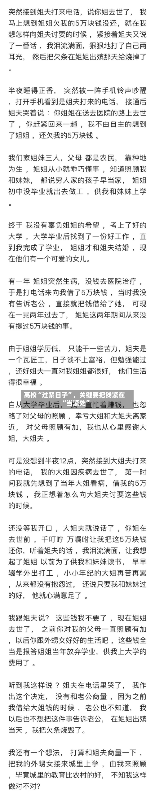 高校“过紧日子	”，关键要把钱紧在“当紧处”-第3张图片