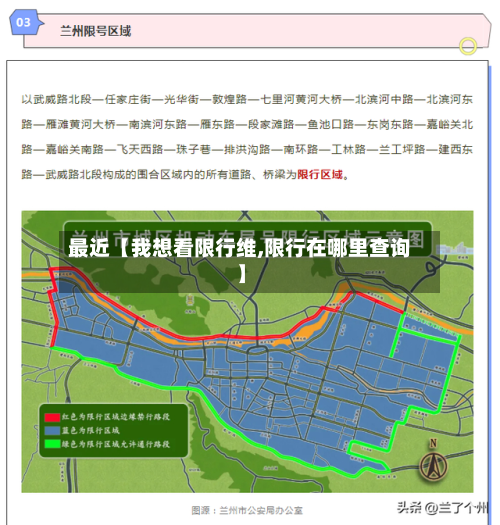 最近【我想看限行维,限行在哪里查询】-第1张图片