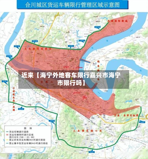 近来【海宁外地客车限行嘉兴市海宁市限行吗】-第1张图片