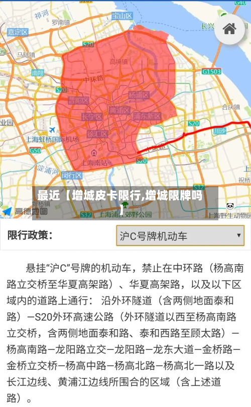 最近【增城皮卡限行,增城限牌吗】-第1张图片