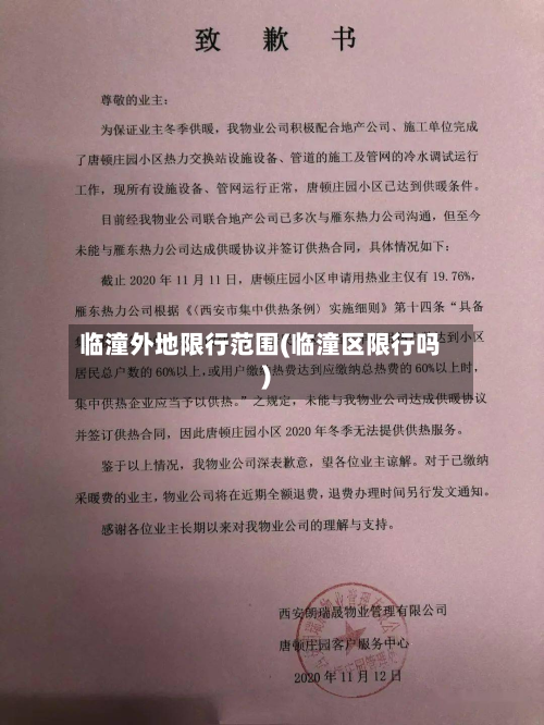 临潼外地限行范围(临潼区限行吗)-第1张图片