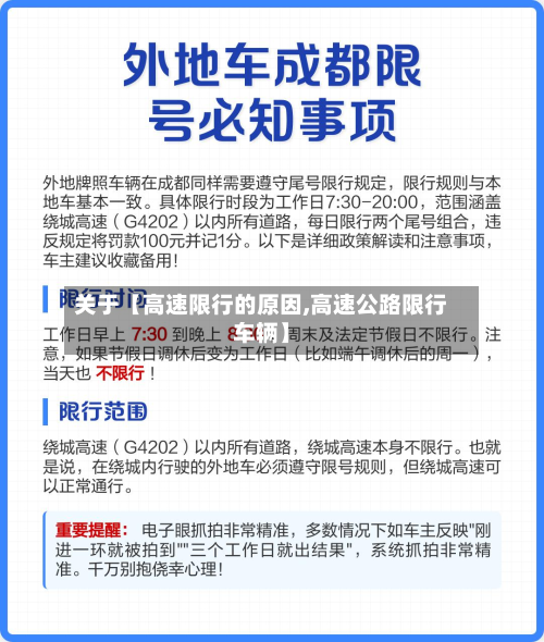 关于【高速限行的原因,高速公路限行车辆】-第1张图片
