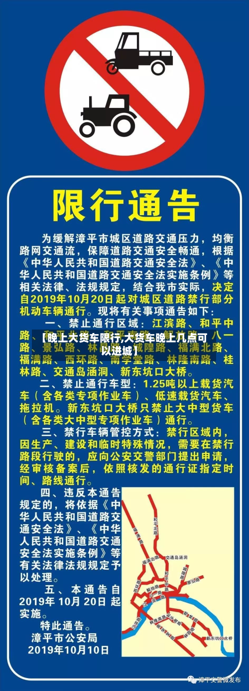 【晚上大货车限行,大货车晚上几点可以进城】-第1张图片
