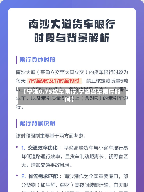 【宁波0.75货车限行,宁波货车限行时间】-第1张图片