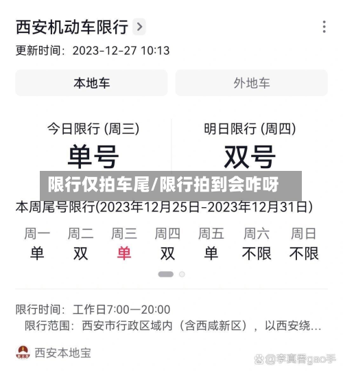 限行仅拍车尾/限行拍到会咋呀-第3张图片