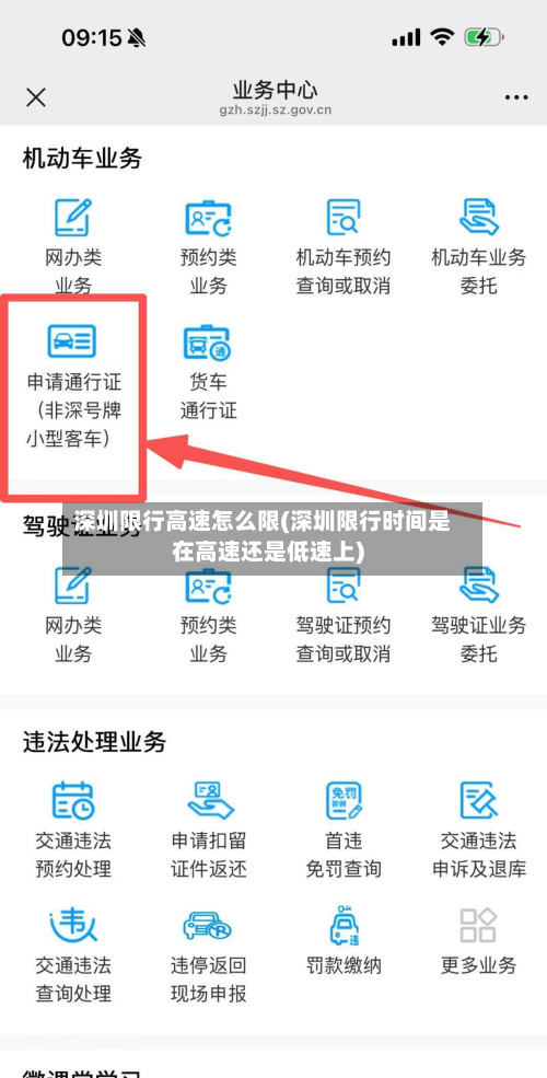 深圳限行高速怎么限(深圳限行时间是在高速还是低速上)-第1张图片