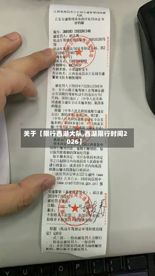 关于【限行西湖大队,西湖限行时间2026】-第1张图片