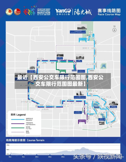 最近【西安公交车限行范围图,西安公交车限行范围图最新】-第1张图片