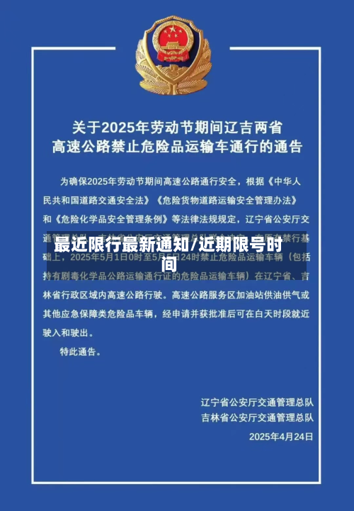 最近限行最新通知/近期限号时间-第2张图片