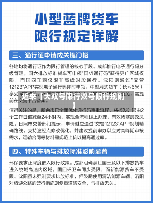 近来【大双号限行双号限行规则】-第2张图片