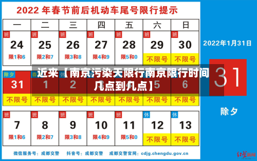 近来【南京污染天限行南京限行时间几点到几点】-第1张图片