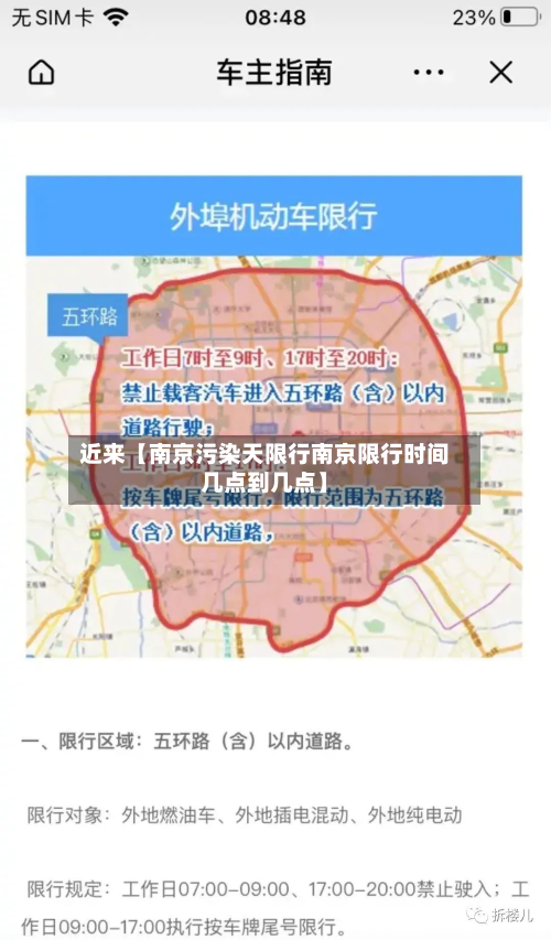 近来【南京污染天限行南京限行时间几点到几点】-第2张图片